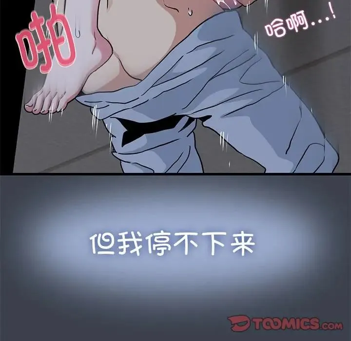 发小碰不得 - 第29話 - page 68