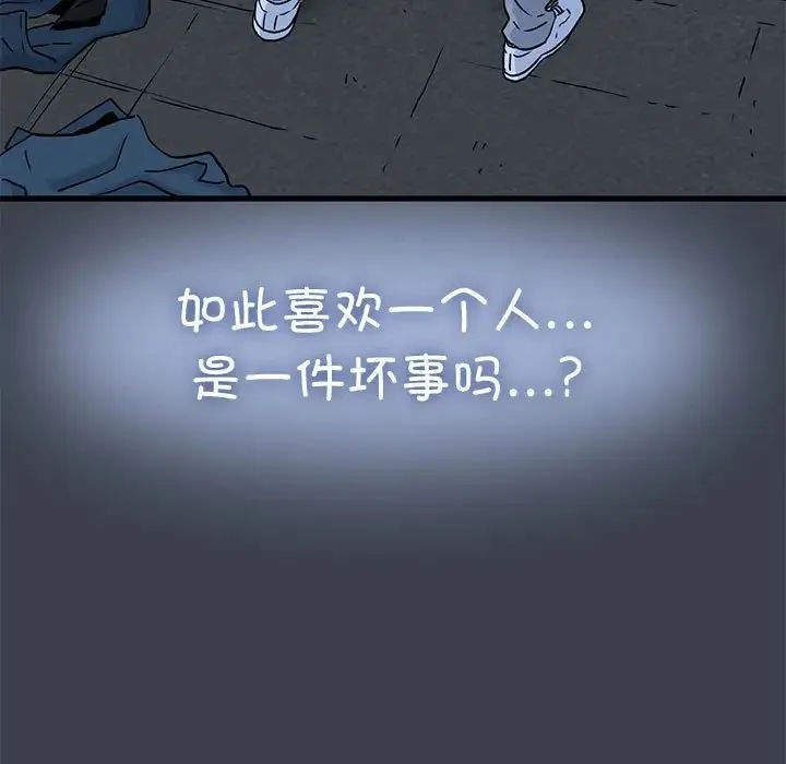 发小碰不得 - 第29話 - page 71