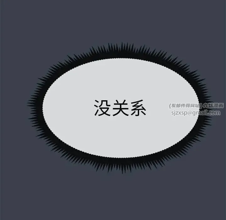 发小碰不得 - 第29話 - page 82