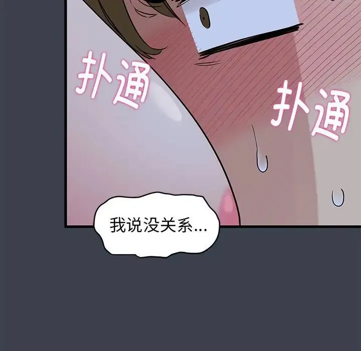 发小碰不得 - 第29話 - page 86