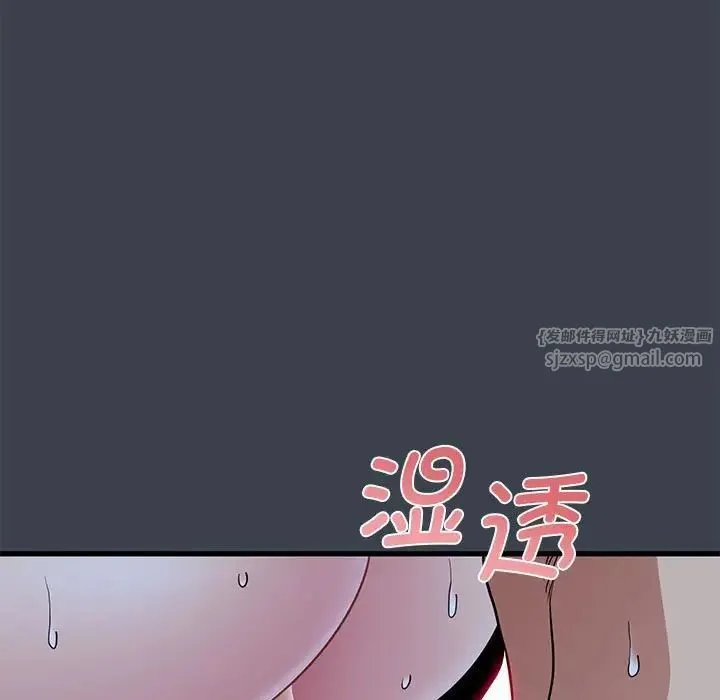 发小碰不得 - 第29話 - page 103