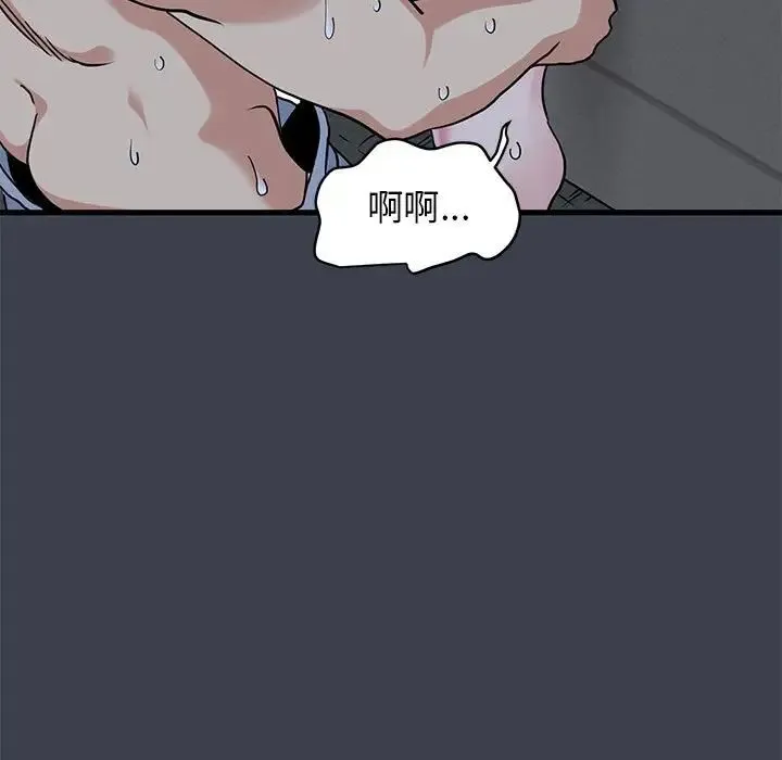 发小碰不得 - 第29話 - page 107