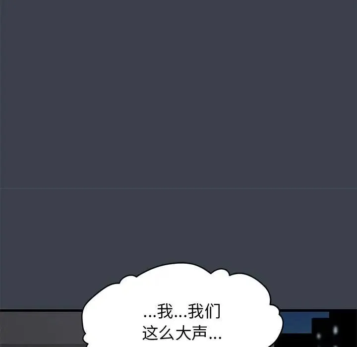 发小碰不得 - 第29話 - page 112