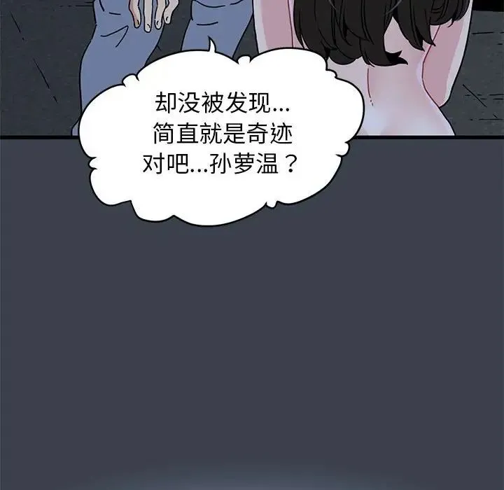 发小碰不得 - 第29話 - page 114