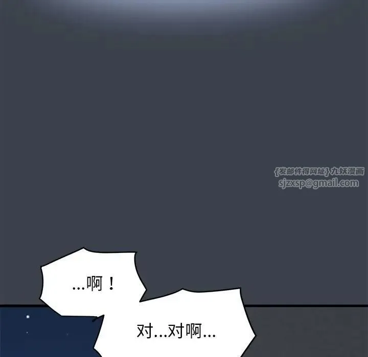 发小碰不得 - 第29話 - page 117
