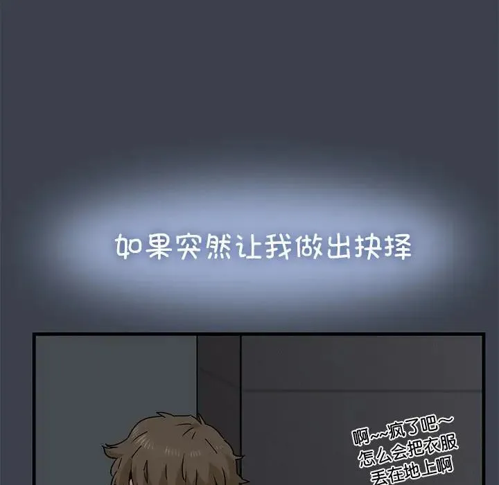 发小碰不得 - 第29話 - page 122