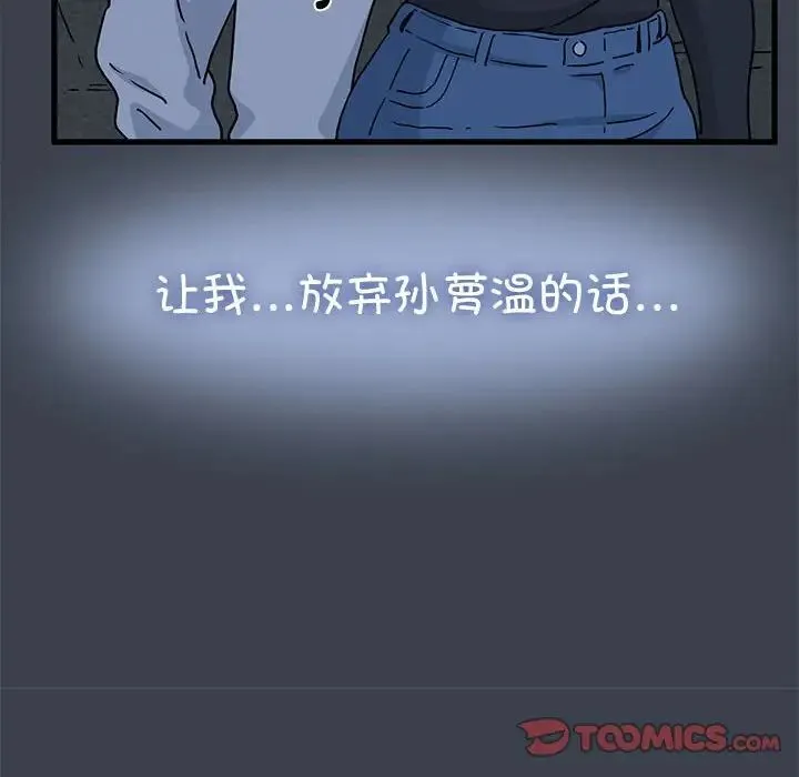 发小碰不得 - 第29話 - page 124