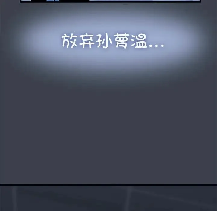 发小碰不得 - 第29話 - page 133
