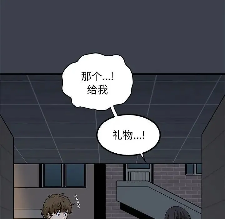 发小碰不得 - 第29話 - page 136