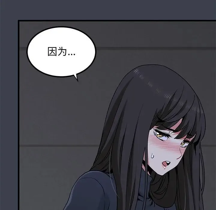 发小碰不得 - 第29話 - page 139