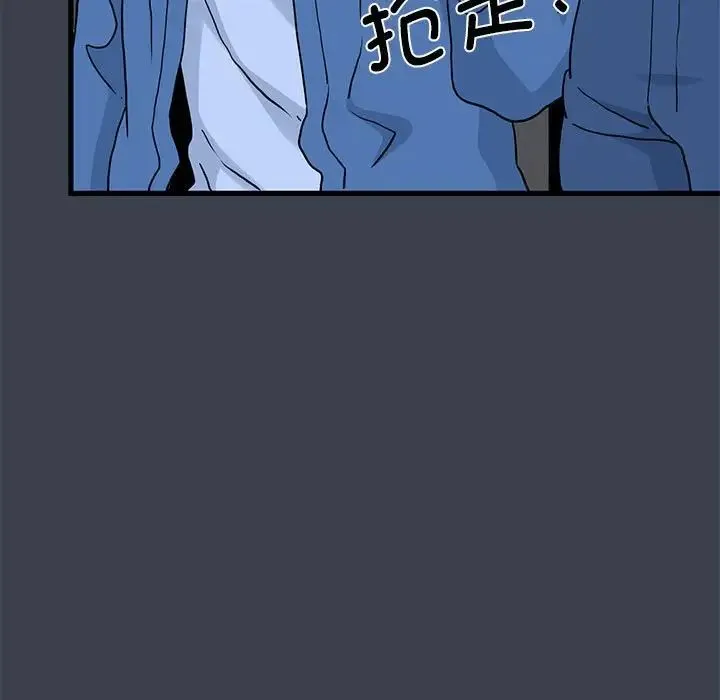 发小碰不得 - 第29話 - page 143
