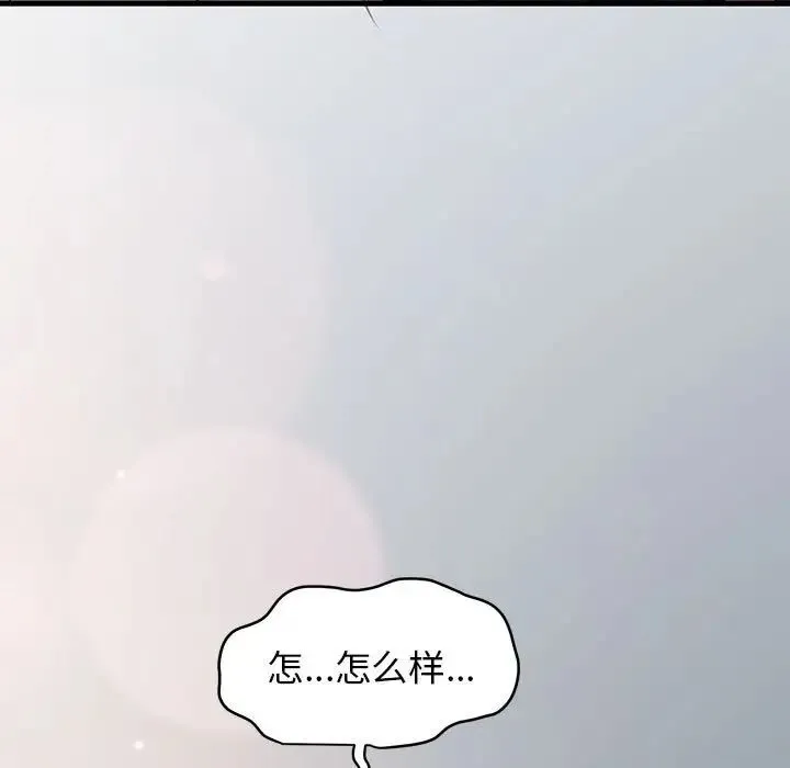 发小碰不得 - 第29話 - page 145