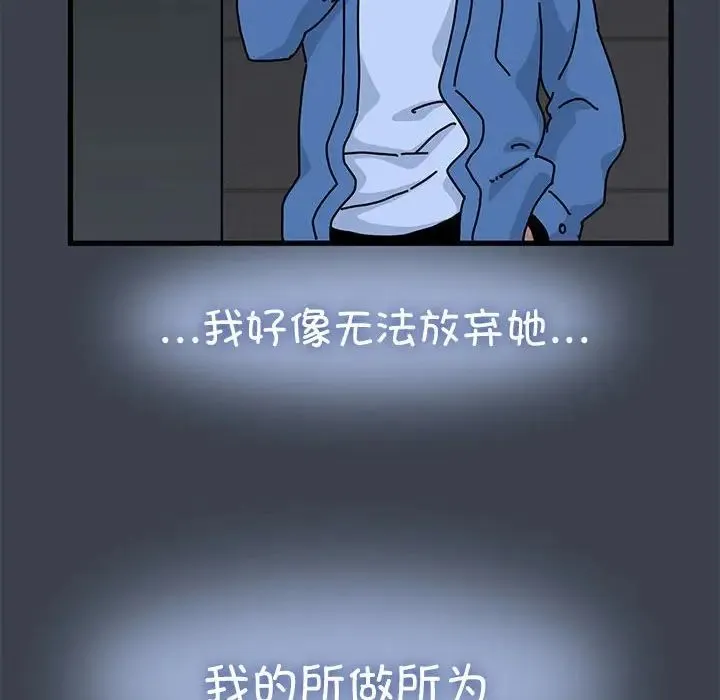 发小碰不得 - 第29話 - page 150