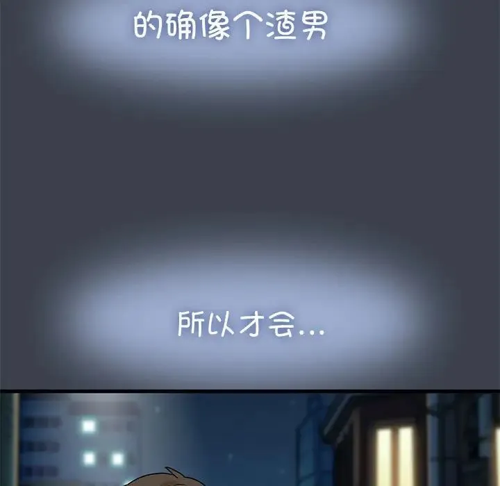 发小碰不得 - 第29話 - page 153