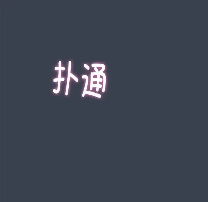 发小碰不得 - 第29話 - page 169