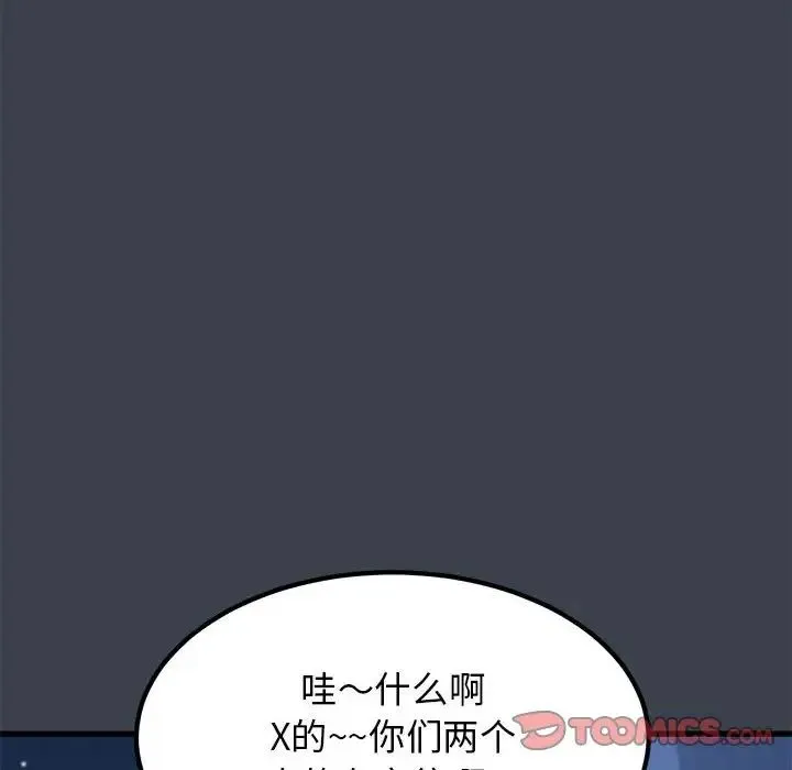 发小碰不得 - 第29話 - page 172