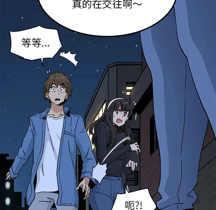 发小碰不得 - 第29話 - page 173