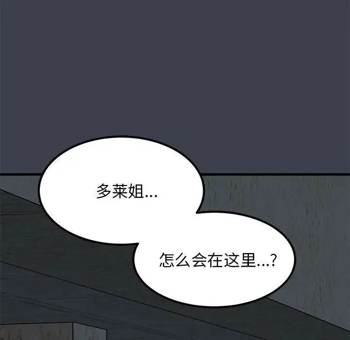 发小碰不得 - 第29話 - page 175