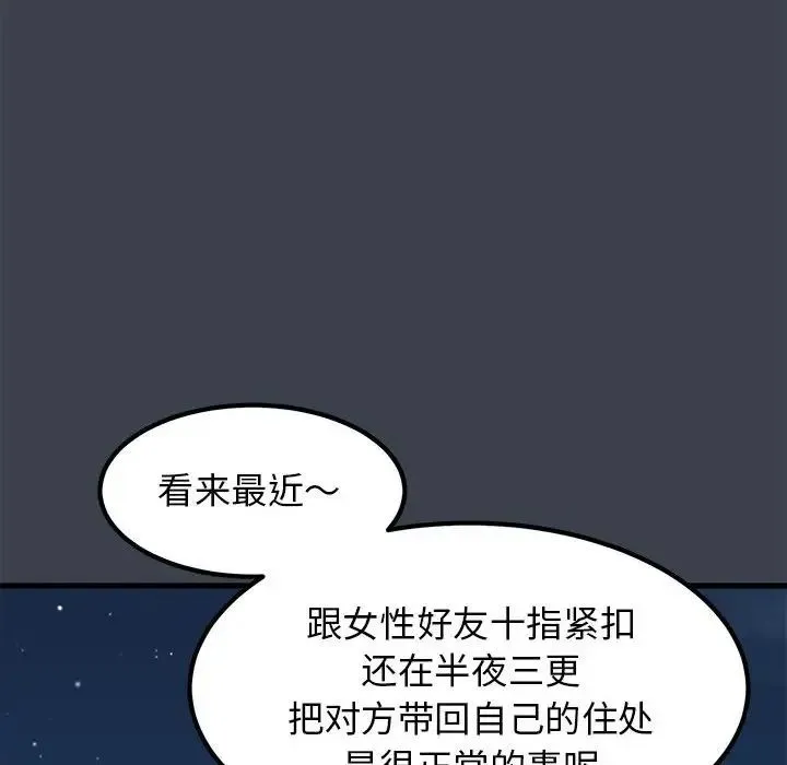 发小碰不得 - 第29話 - page 178