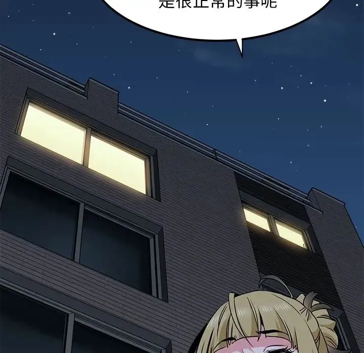 发小碰不得 - 第29話 - page 179