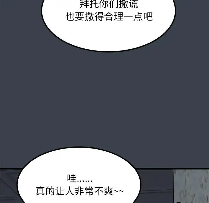 发小碰不得 - 第29話 - page 181