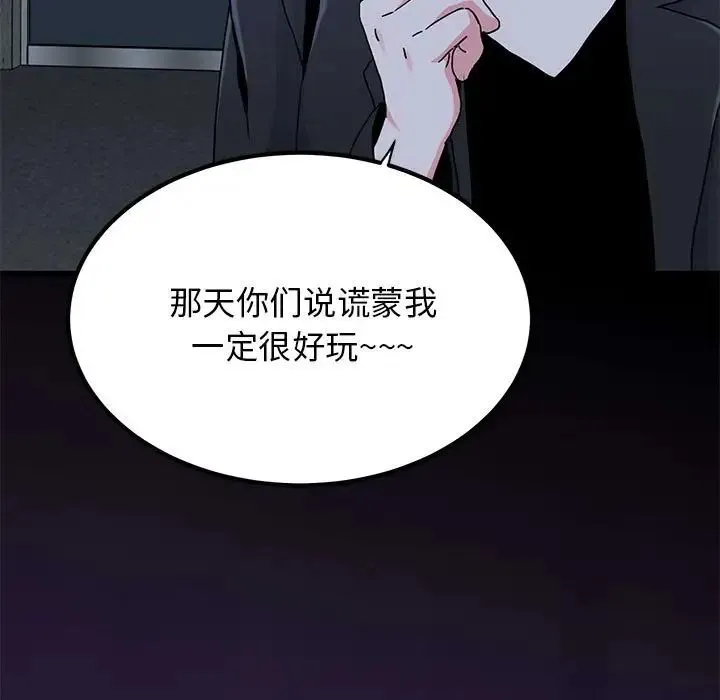 发小碰不得 - 第29話 - page 183