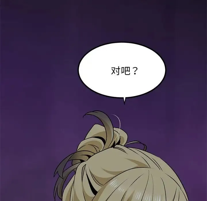 发小碰不得 - 第29話 - page 184