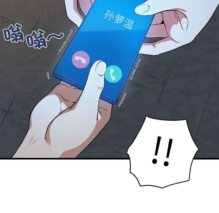 发小碰不得 - 第17話 - page 8