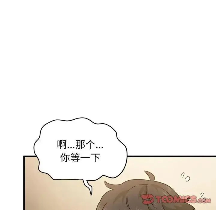 发小碰不得 - 第17話 - page 9