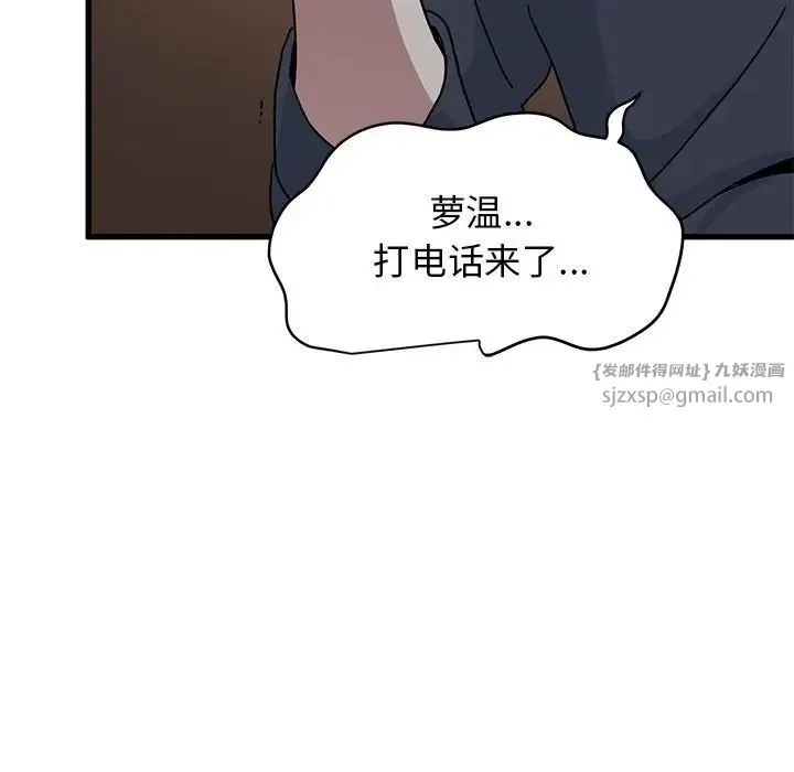 发小碰不得 - 第17話 - page 11