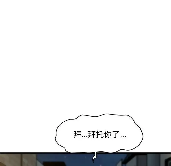 发小碰不得 - 第17話 - page 14