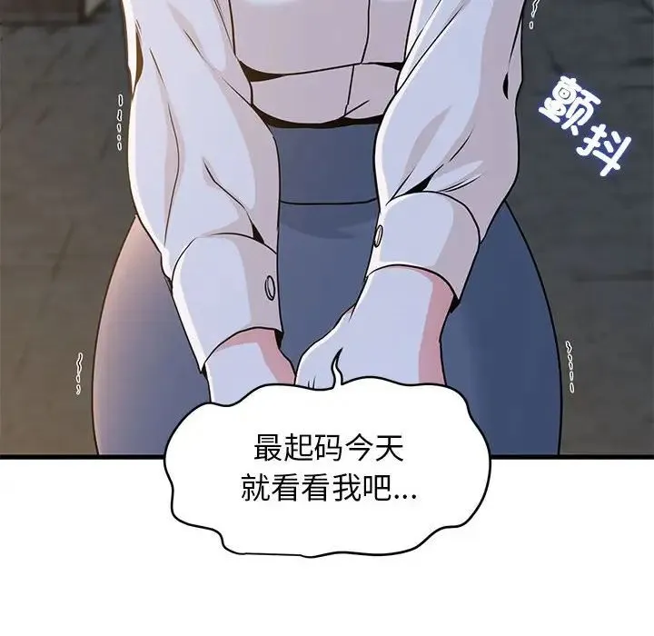 发小碰不得 - 第17話 - page 16