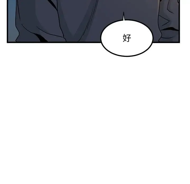 发小碰不得 - 第17話 - page 19