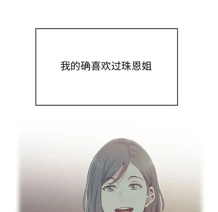 发小碰不得 - 第17話 - page 43