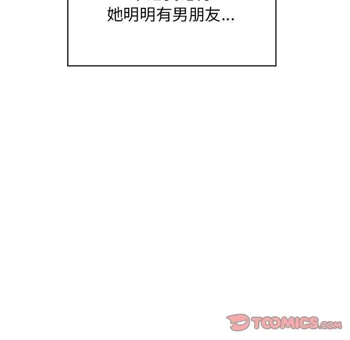 发小碰不得 - 第17話 - page 45
