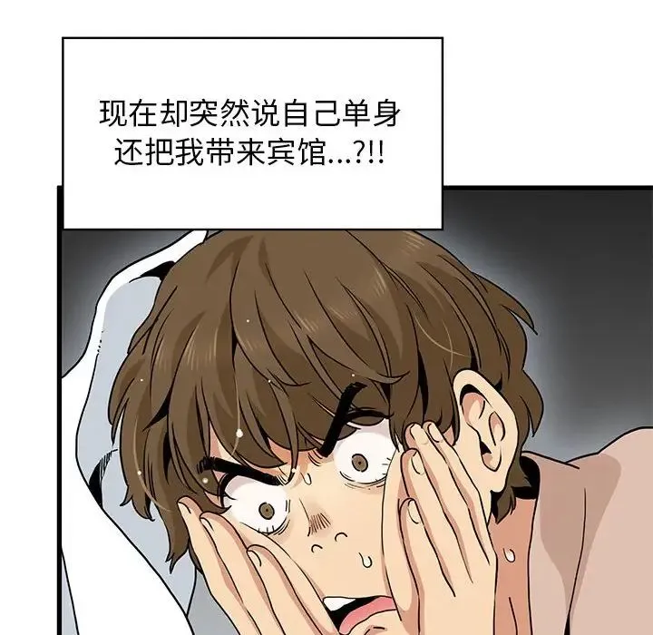 发小碰不得 - 第17話 - page 46