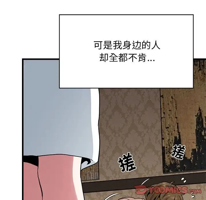 发小碰不得 - 第17話 - page 51