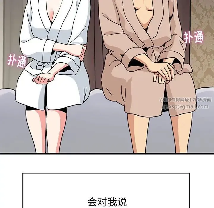 发小碰不得 - 第17話 - page 62