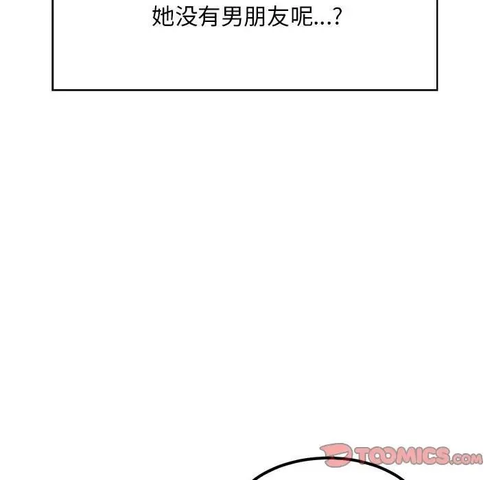 发小碰不得 - 第17話 - page 63