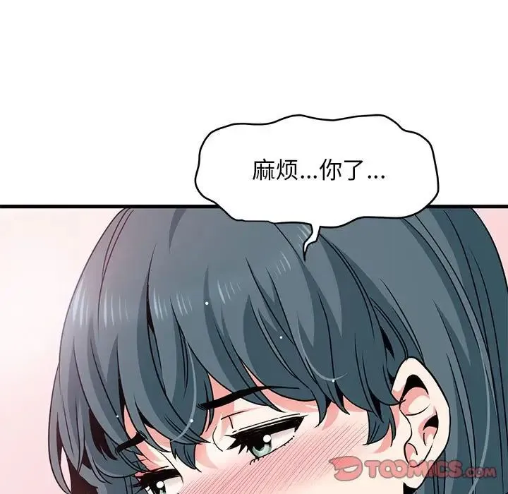 发小碰不得 - 第17話 - page 69