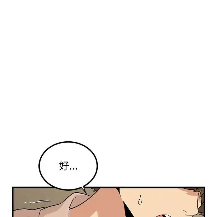 发小碰不得 - 第17話 - page 71
