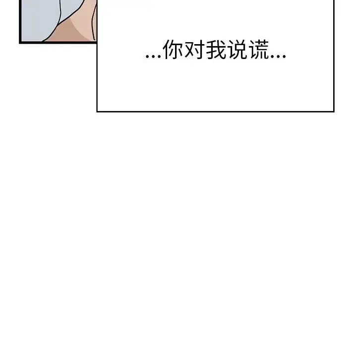 发小碰不得 - 第17話 - page 73