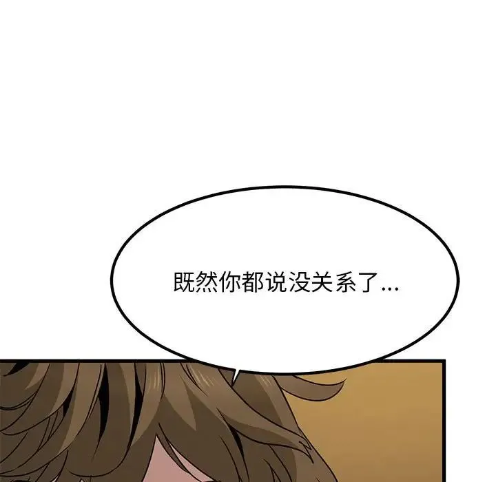 发小碰不得 - 第17話 - page 79