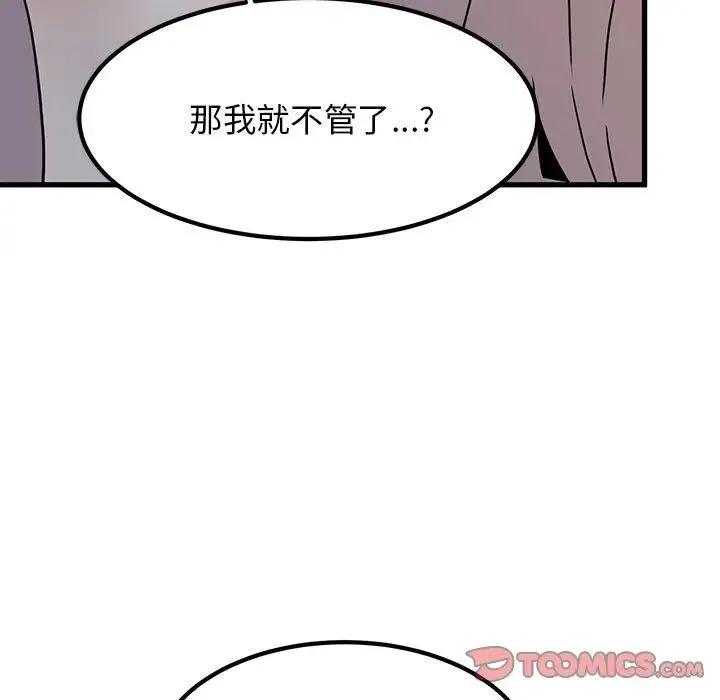 发小碰不得 - 第17話 - page 81