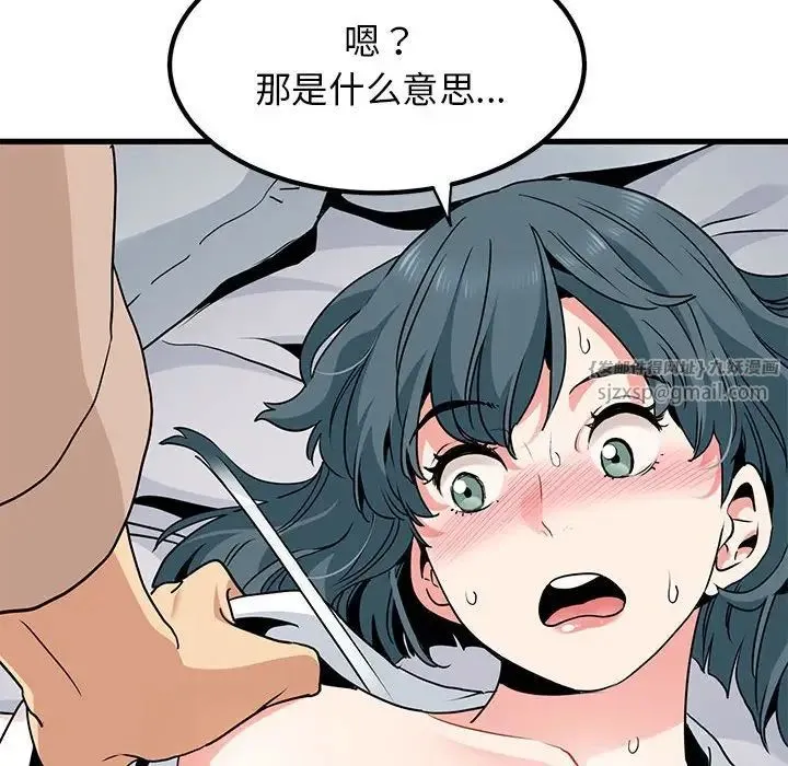 发小碰不得 - 第17話 - page 82