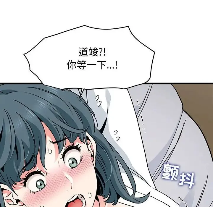 发小碰不得 - 第17話 - page 86