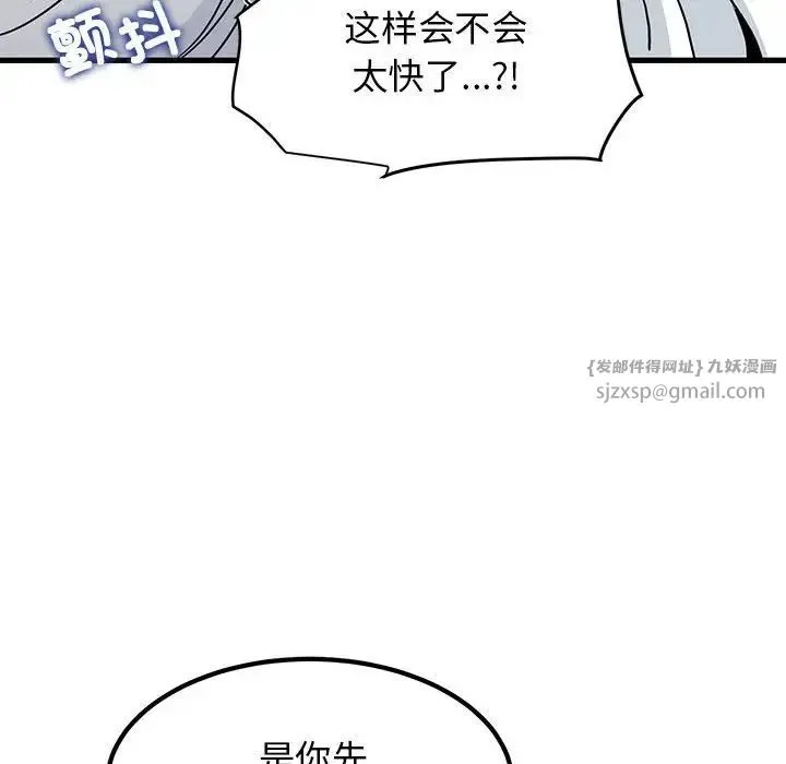 发小碰不得 - 第17話 - page 88