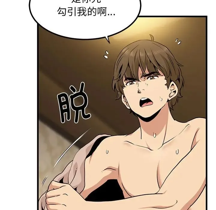 发小碰不得 - 第17話 - page 89