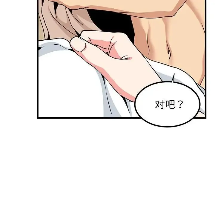 发小碰不得 - 第17話 - page 90