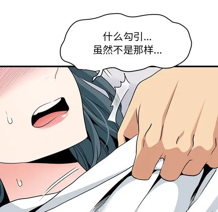 发小碰不得 - 第17話 - page 91